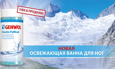 Освежающая Ванна для ног